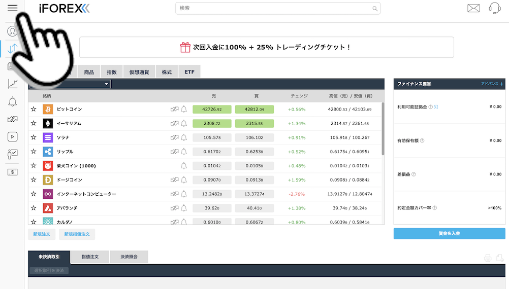 iForex（アイフォレックス）の会員ページのメニュー