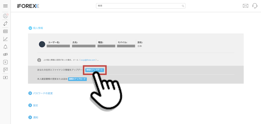 iForex（アイフォレックス）で情報をアップデート
