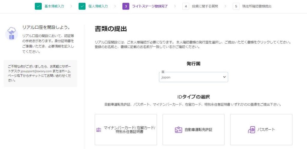 AXIORY（アキシオリー）に本人確認書類のアップロード