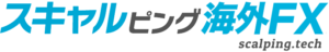 スキャルピング海外FX