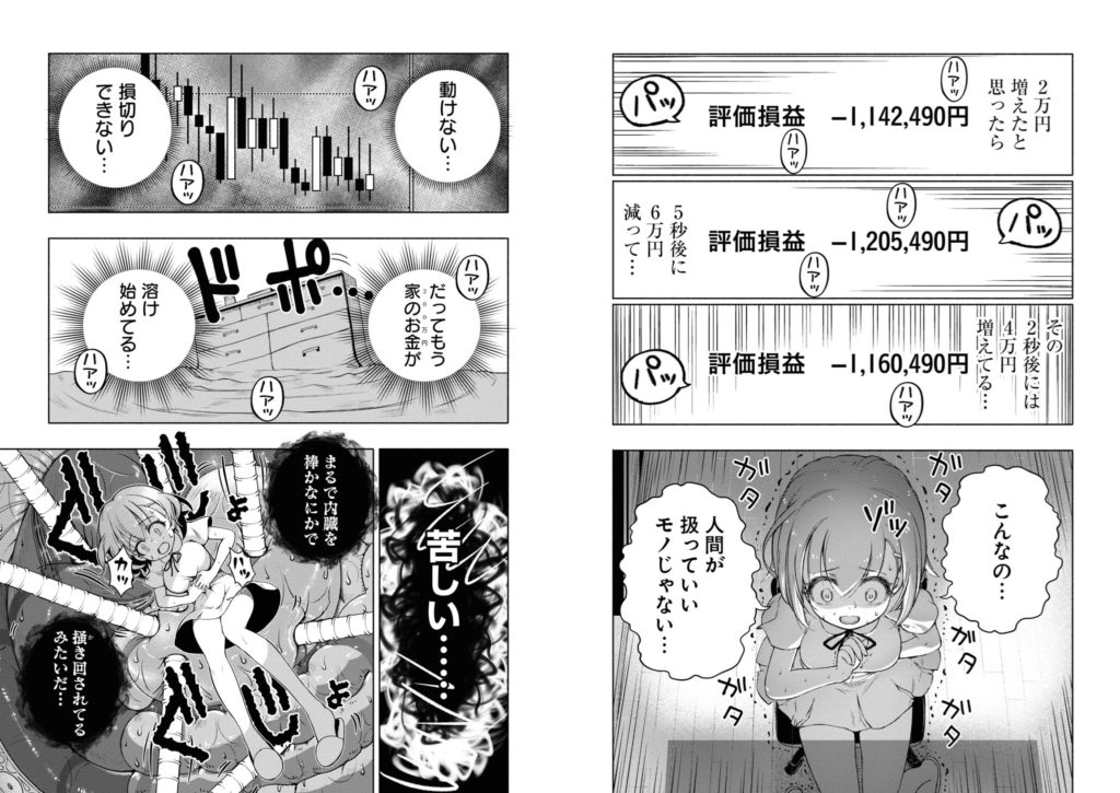 FX戦士くるみちゃん「含み損が膨らんでメンタルが崩壊するくるみ」