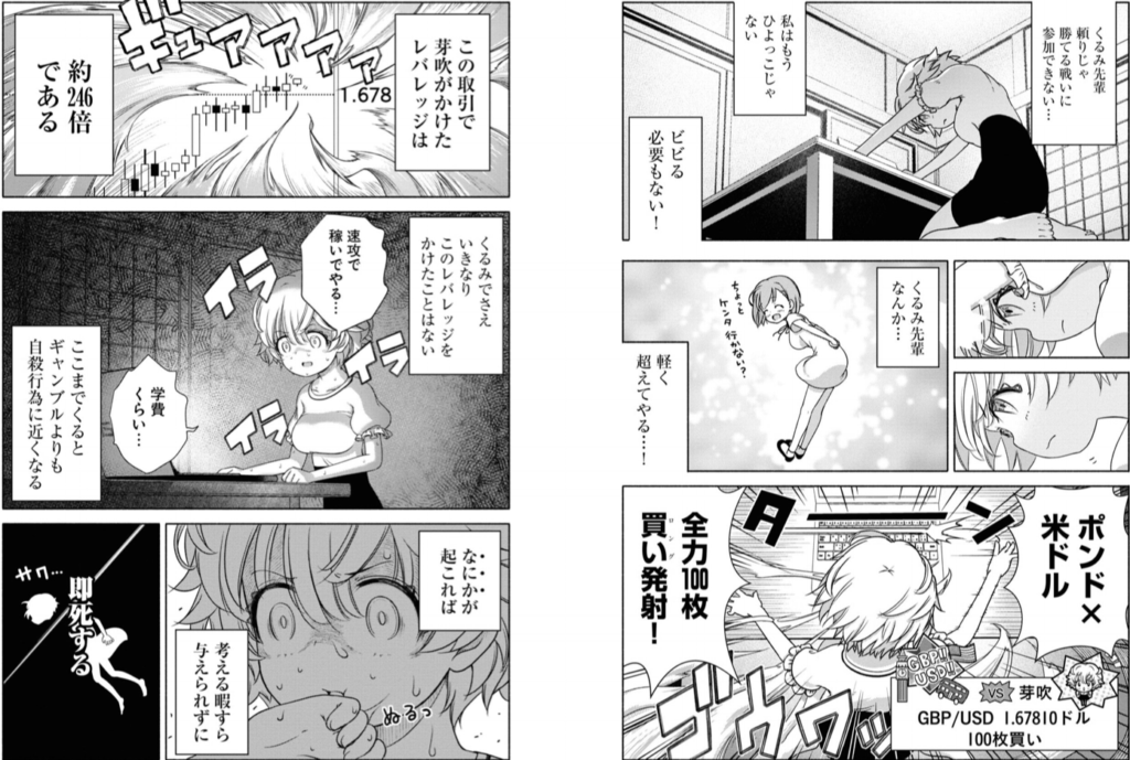 FX戦士くるみちゃん「ハイレバレッジで取引する芽吹」