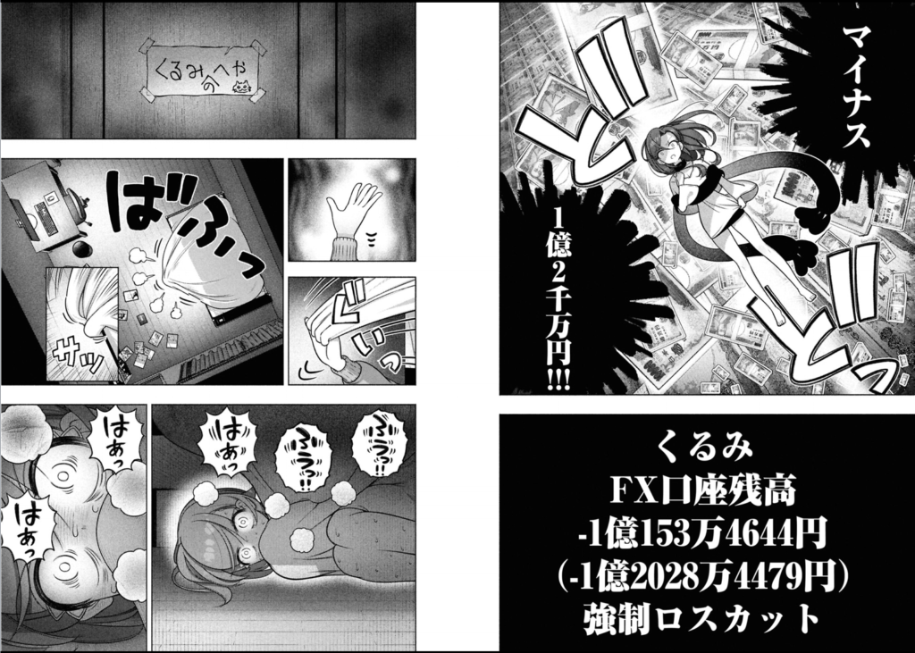 FX戦士くるみちゃん「一瞬にして1億もの借金を抱えて崩壊しているくるみ」