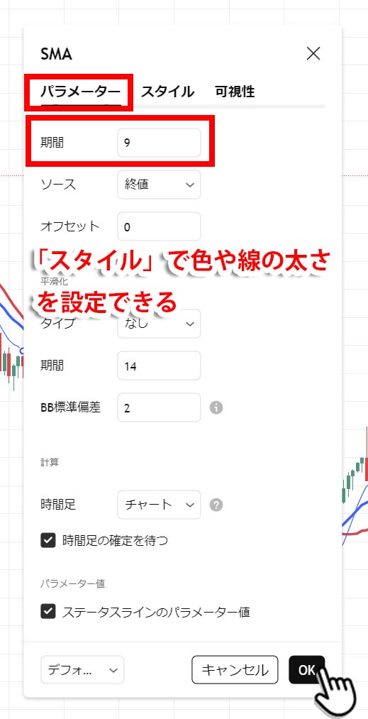 TradingViewの移動平均線設定手順2