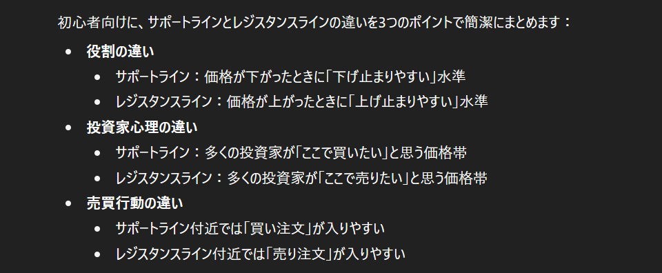 ChatGPTの回答例2