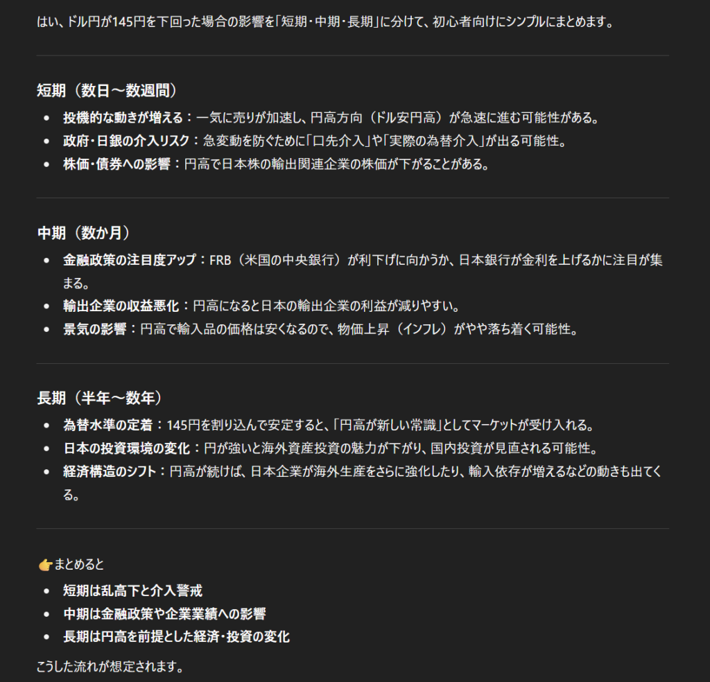 ChatGPTの回答例3