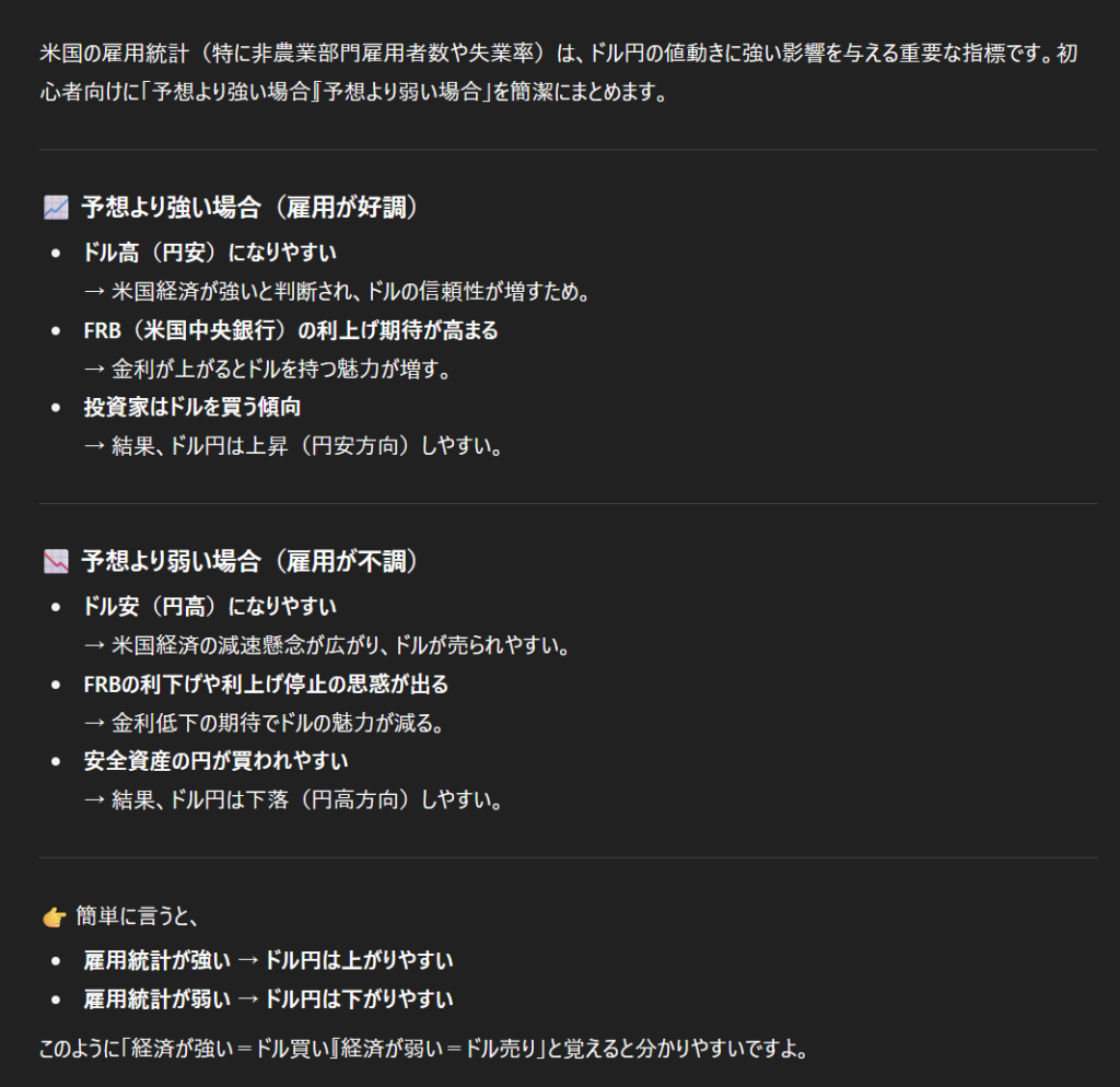 ChatGPTの回答例4