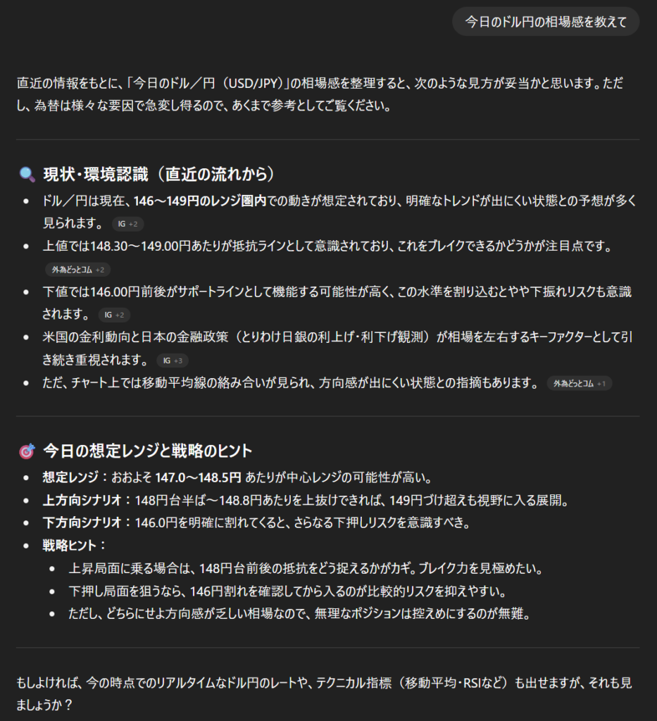 「今日のドル円の相場感を教えて」のAI回答例