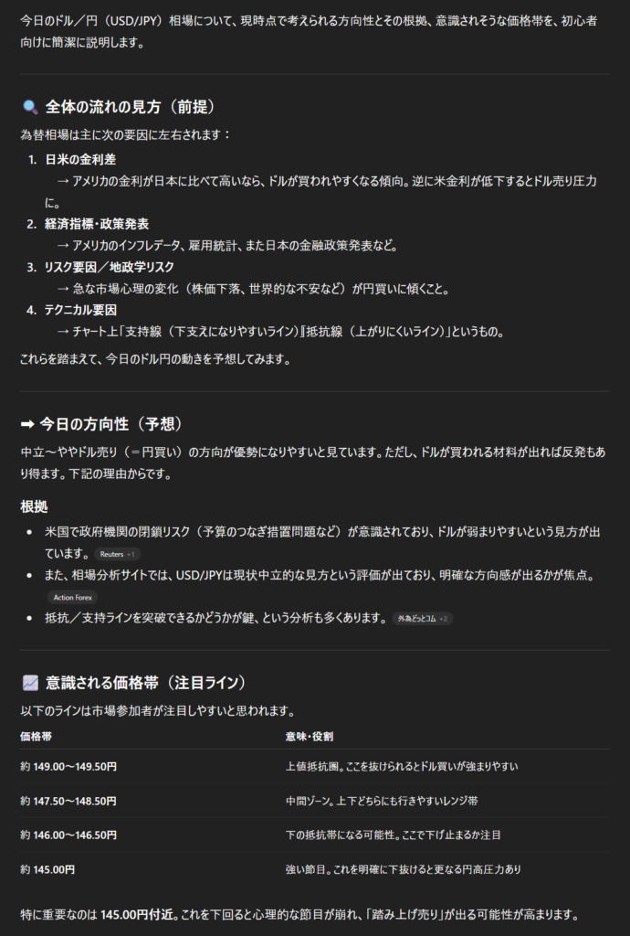 ChatGPTの回答例1