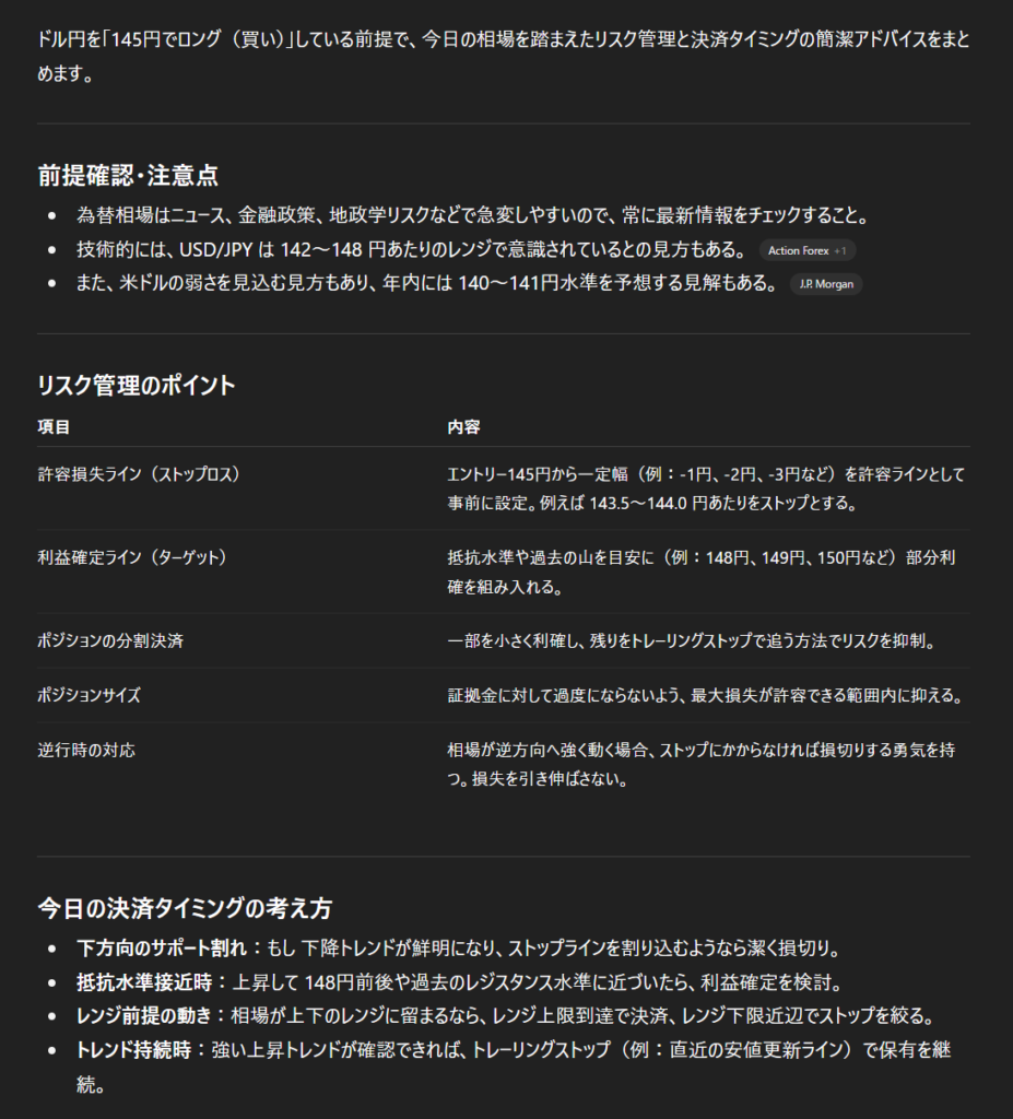 ChatGPTの回答例5
