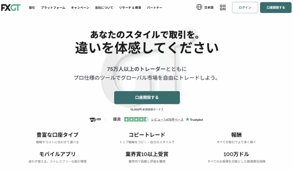 FXGT公式サイトトップ画面