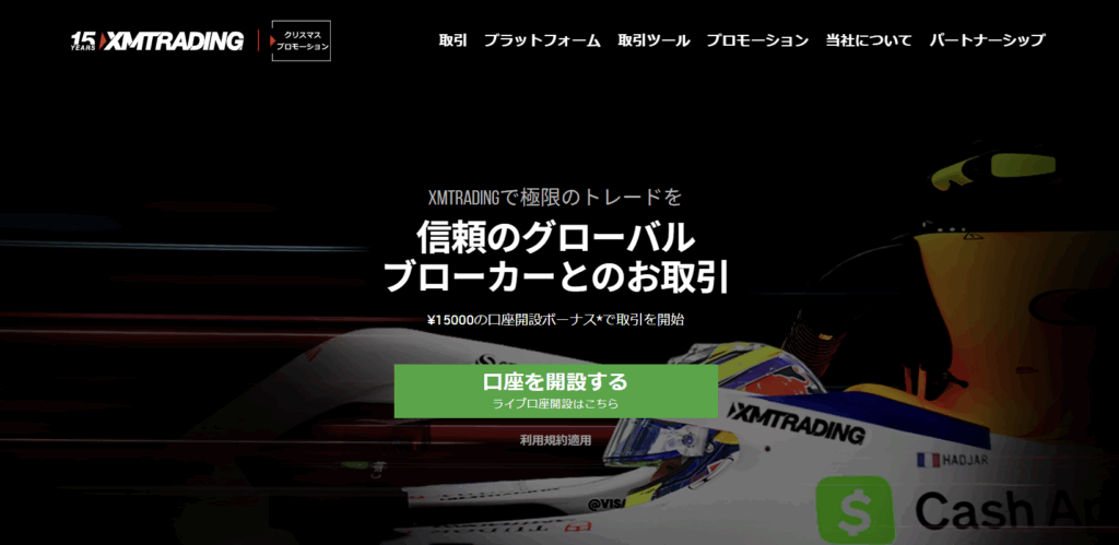 XM公式サイトトップ