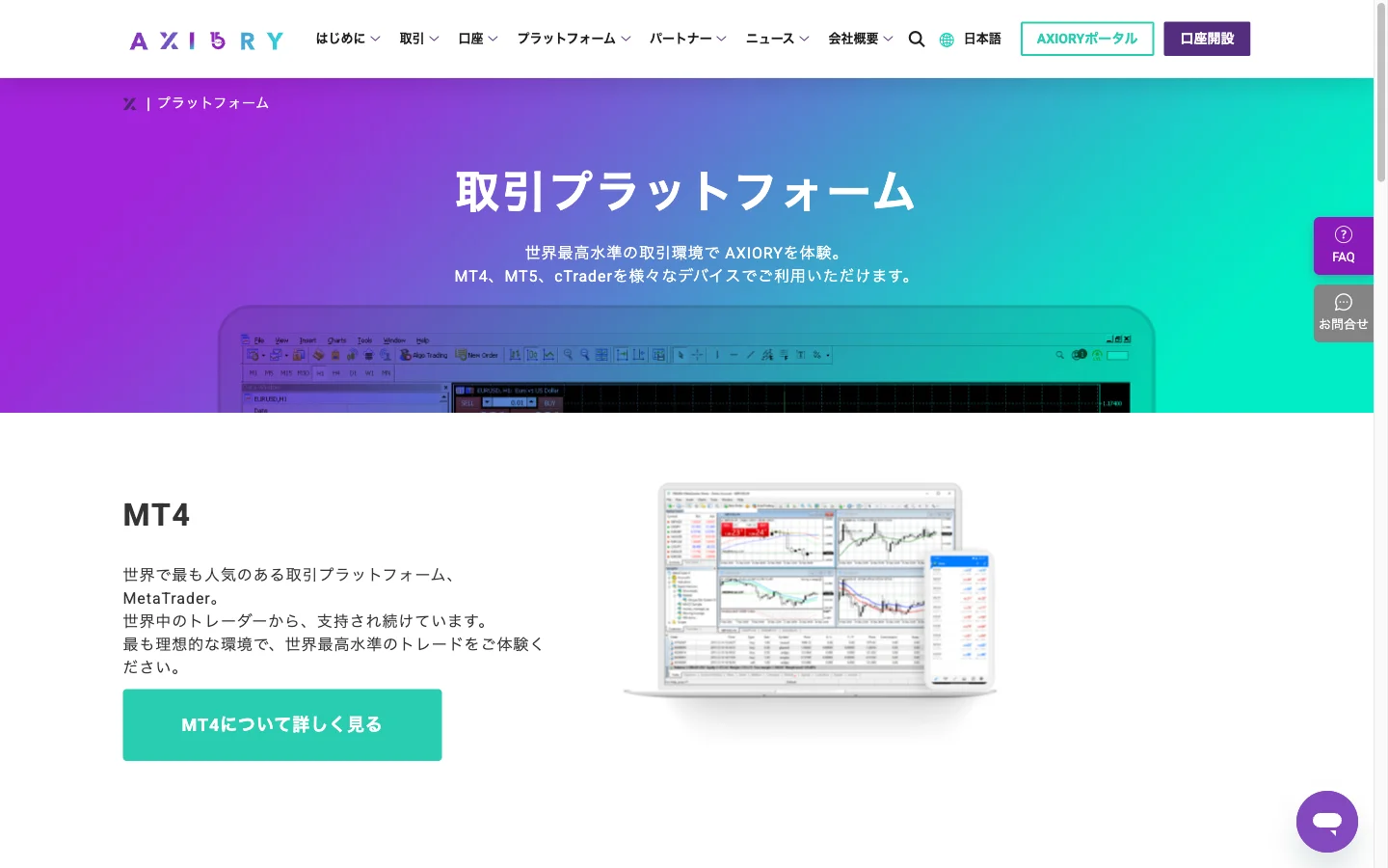 AXIORY（アキシオリー）の取引プラトフォーム（取引ツール）の設定
