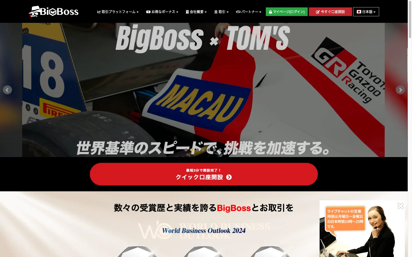 BigBoss-TopPage
