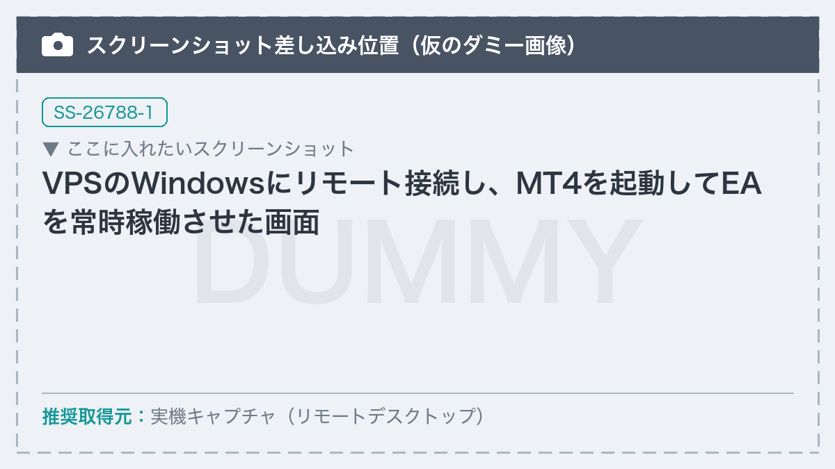 【差し替え予定】VPSのWindowsにリモート接続し、MT4を起動してEAを常時稼働させた画面
