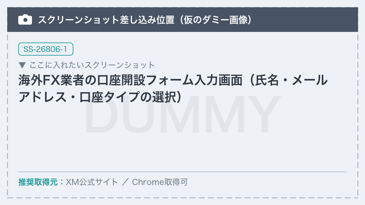 【差し替え予定】海外FX業者の口座開設フォーム入力画面（氏名・メールアドレス・口座タイプの選択）