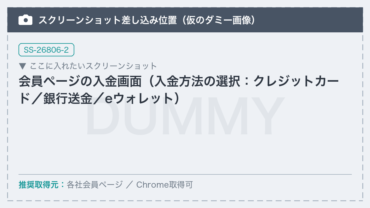 【差し替え予定】会員ページの入金画面（入金方法の選択：クレジットカード／銀行送金／eウォレット）