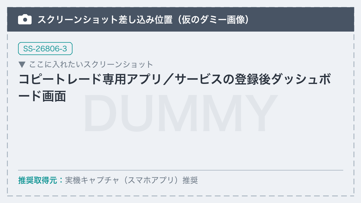 【差し替え予定】コピートレード専用アプリ／サービスの登録後ダッシュボード画面