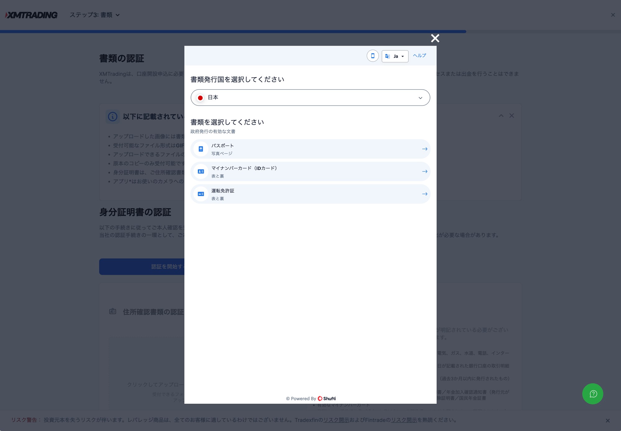 XMの本人確認書類の選択画面