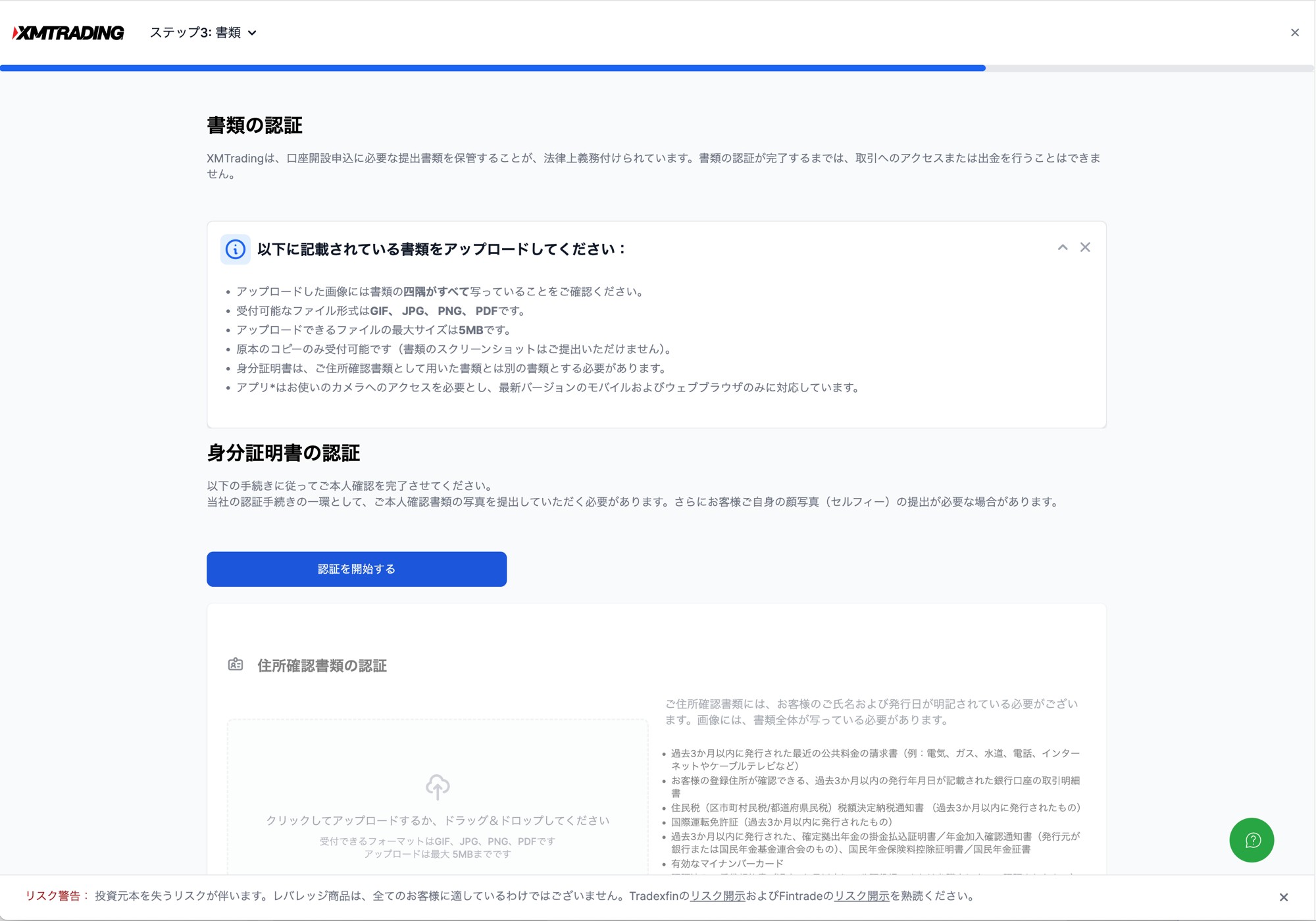XMの書類認証ページ