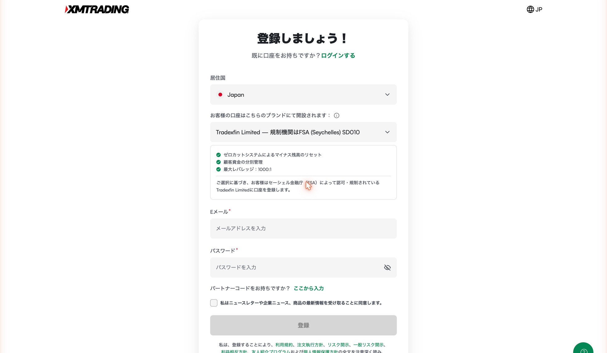 XM登録情報入力画面