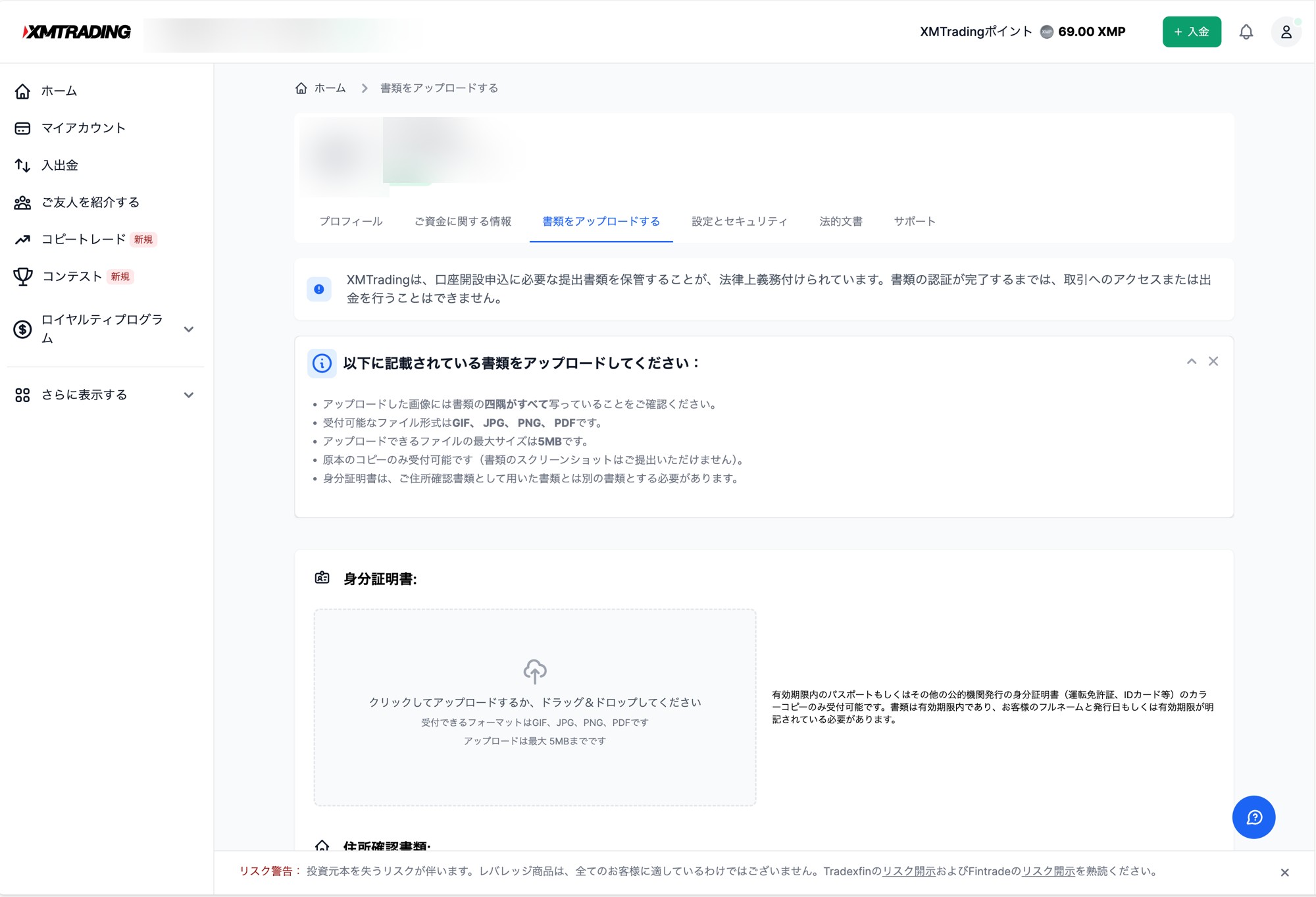 XMの口座開設で本人確認書類をアップロードする画面
