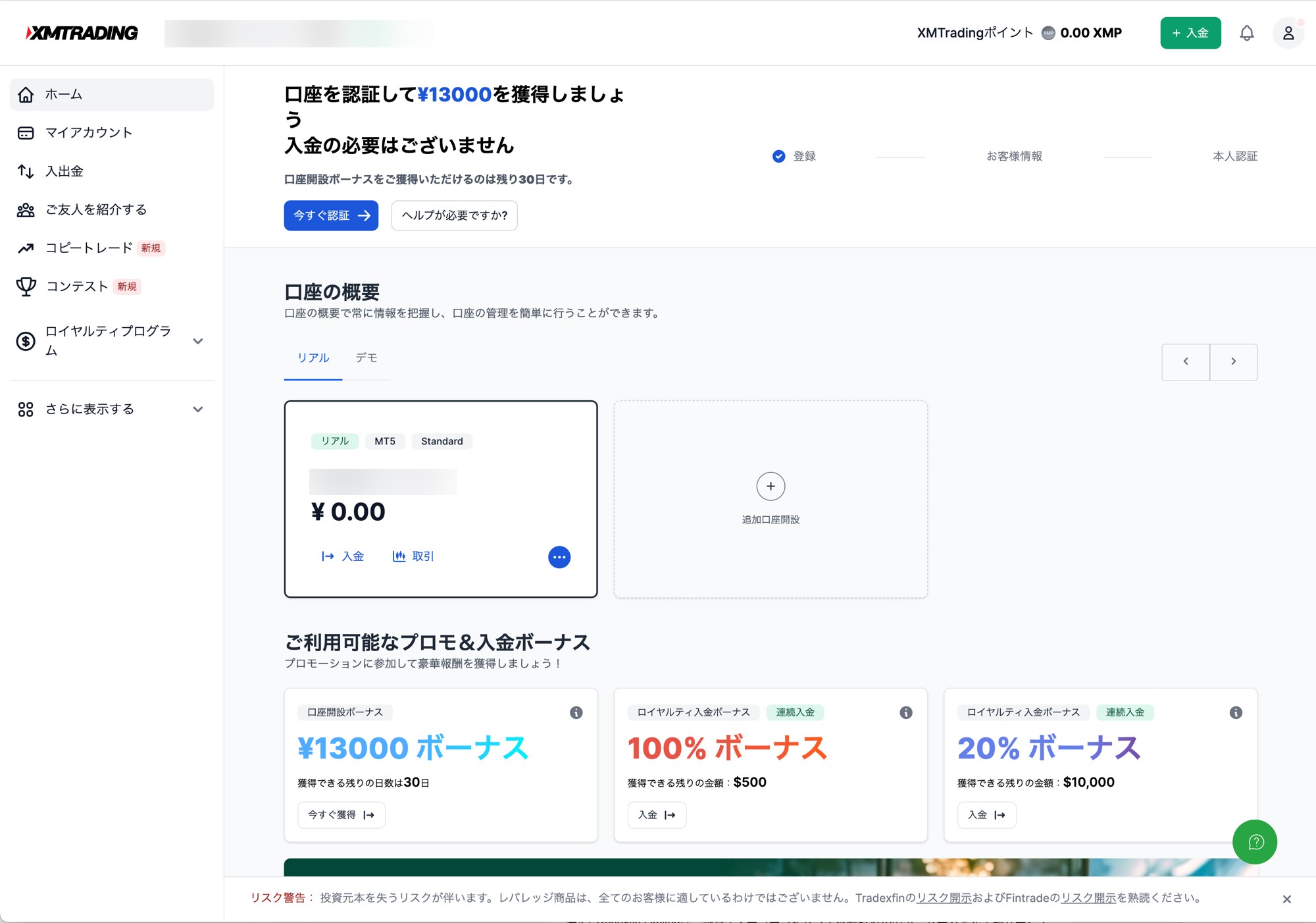 XMマイページ画面