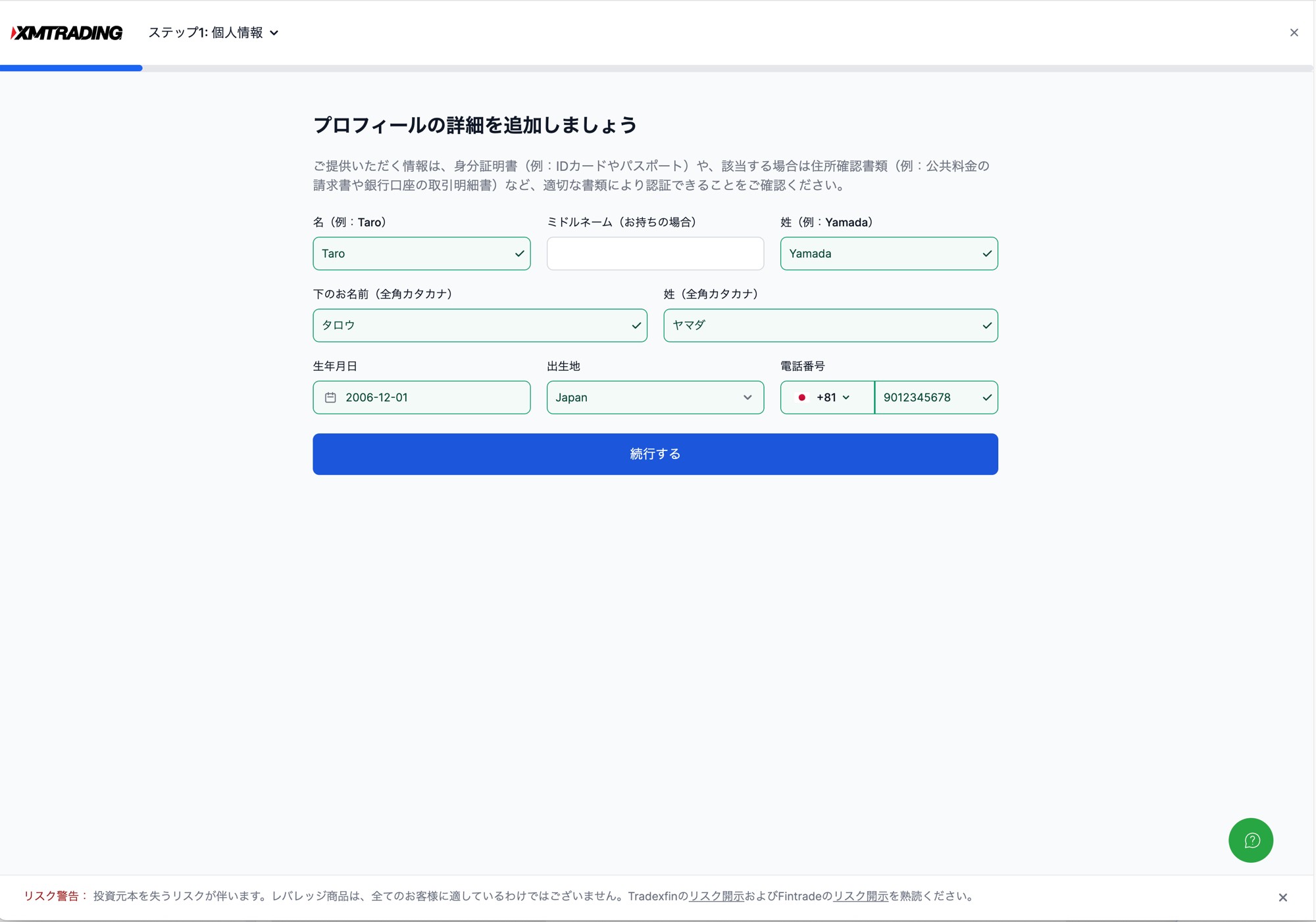 基本情報入力画面