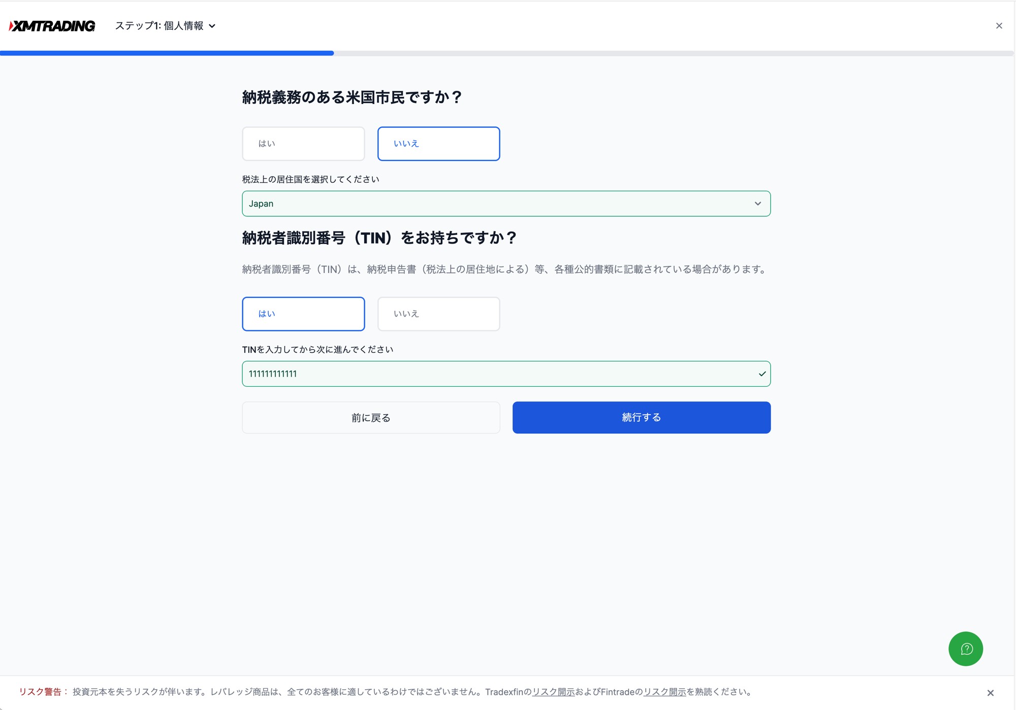 納税関連の情報を入力