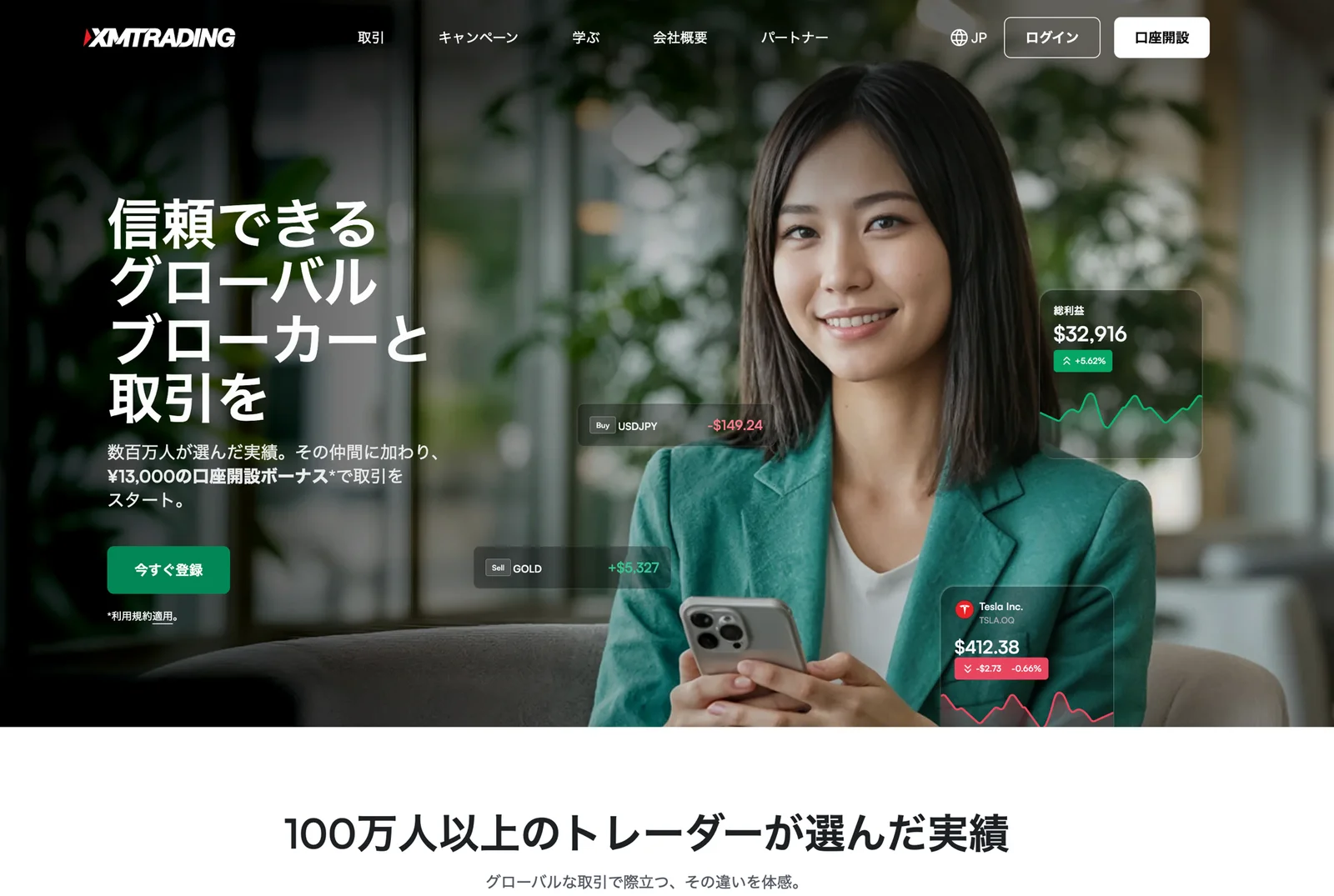 XMTrading-TopPage-new