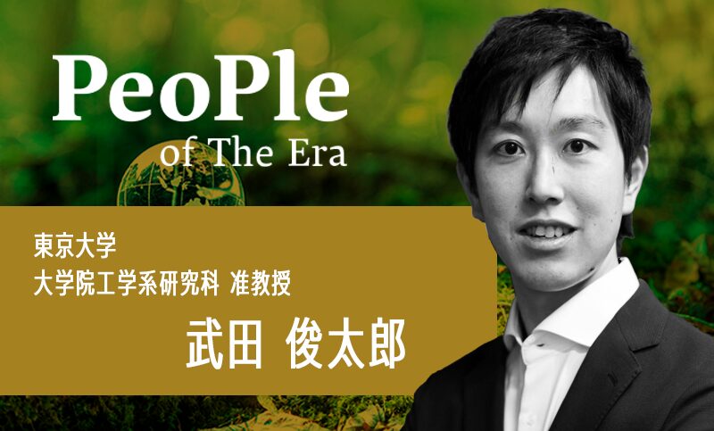 東京大学 大学院工学系研究科・准教授 武田 俊太郎氏