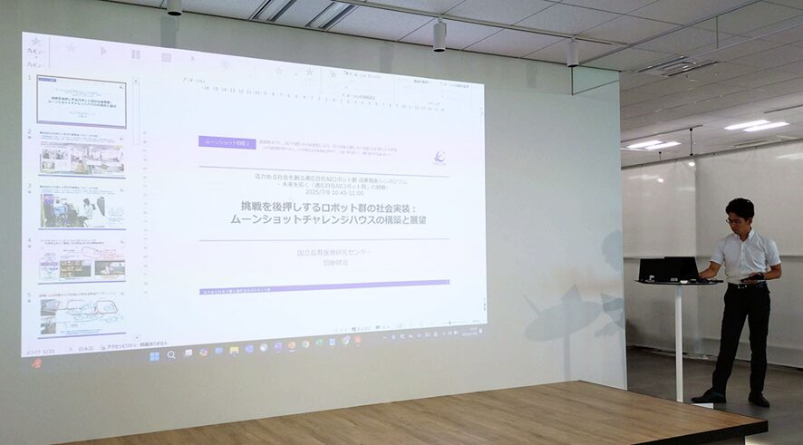 ムーンショットチャレンジハウスの構築と展望