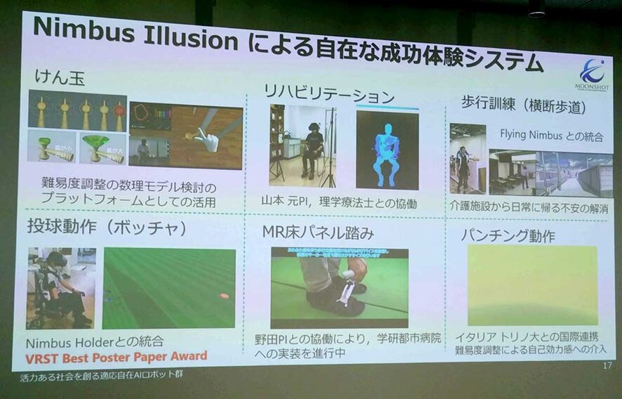 Nimbus Illusionによる自在な成功体験システム