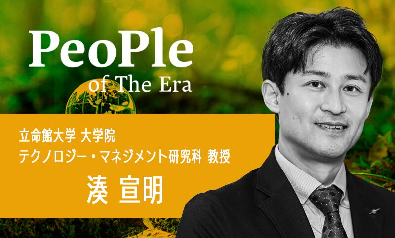立命館大学 大学院テクノロジー・マネジメント研究科・教授 湊　宣明氏