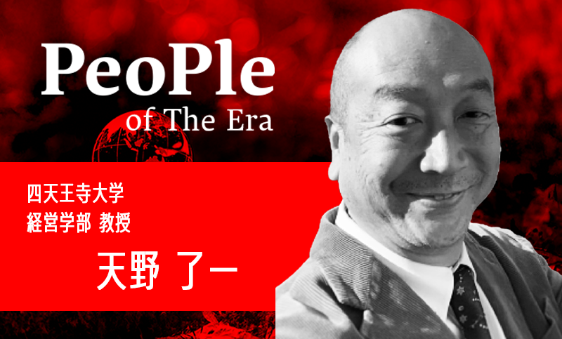 四天王寺大学 経営学部 教授 天野了一氏