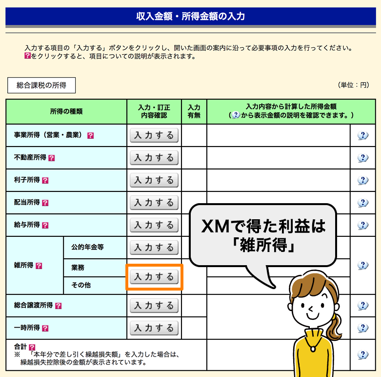 申告書に必要項目を入力する