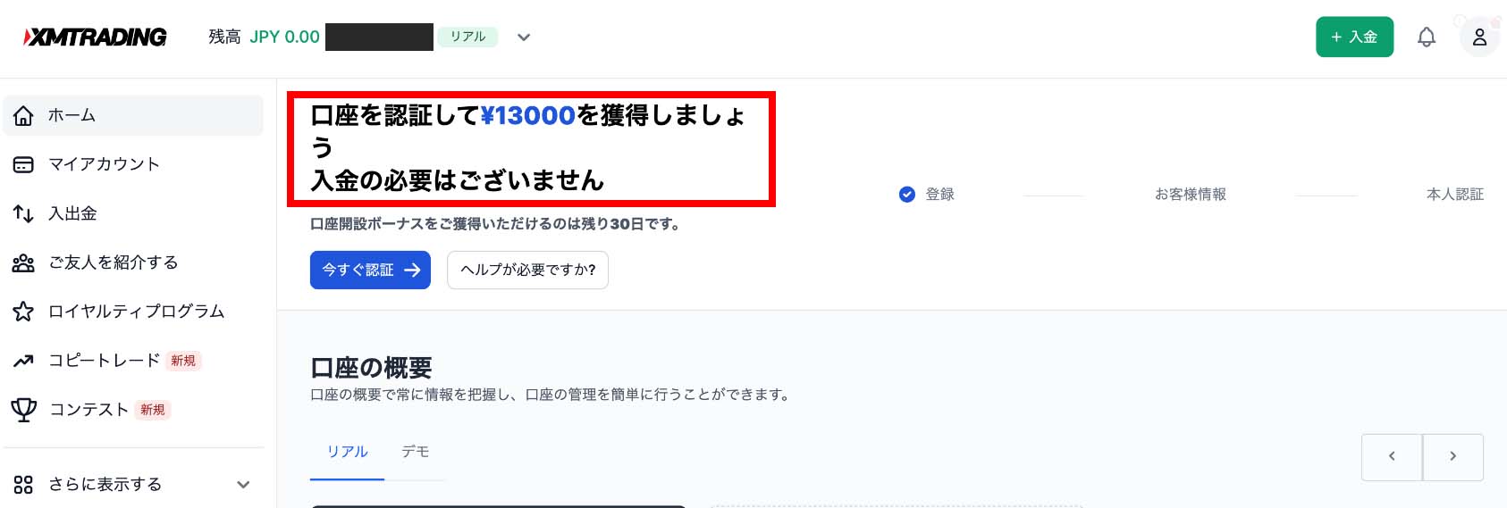 XM会員ページトップ