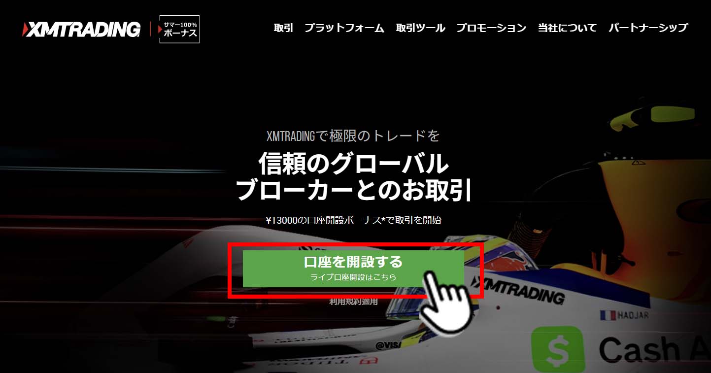 XM公式サイトトップ