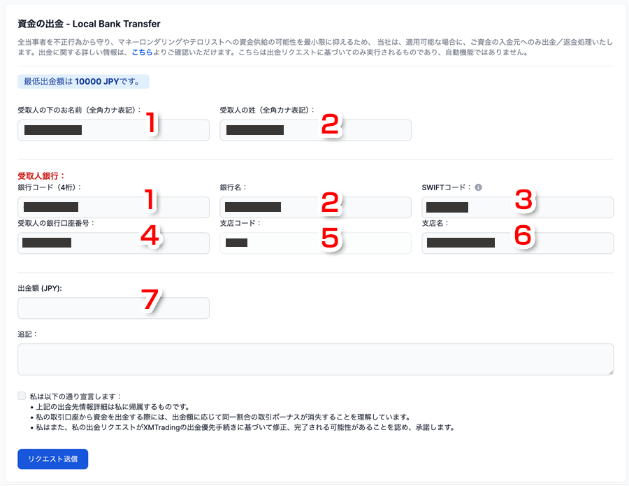 XMマイページの出金方法の入力例