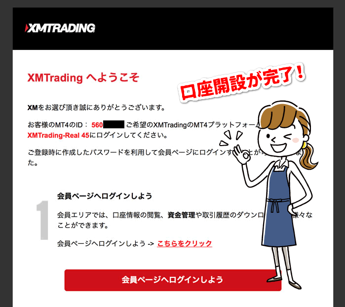 XMトレーディングのスマホでリアル口座の開設完了メール