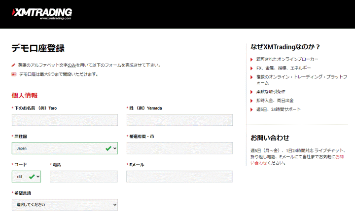 XMデモ口座の登録画面