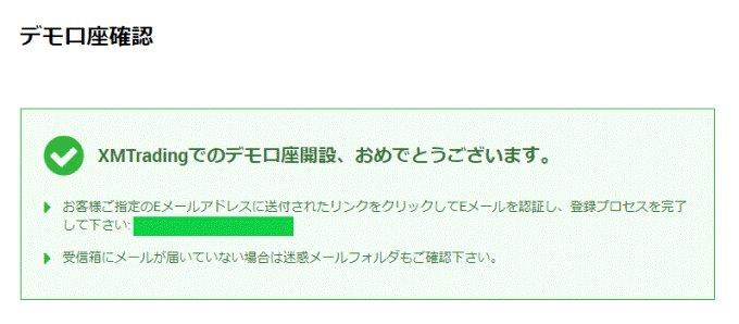 XMデモ口座の開設確認