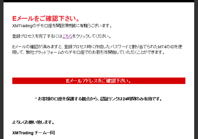 XMからのアドレス確認メール
