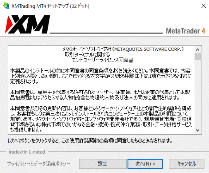 XMのMT4の同意書