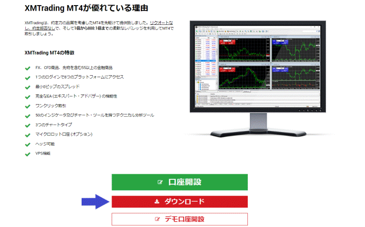 XMのMT4ダウンロード画面