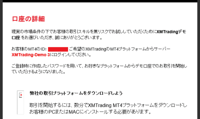 XMデモ口座の開設完了メール