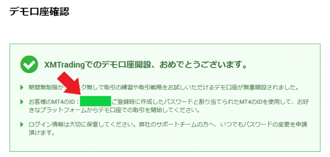 XMデモ口座の開設完了画面