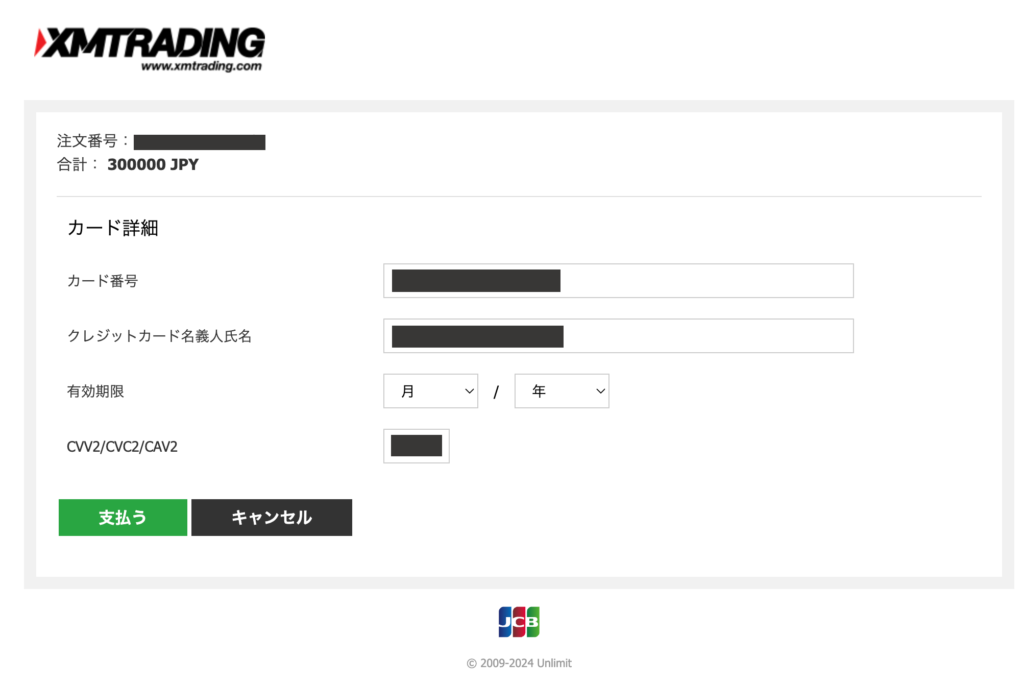 XMのJCB入金画面（クレジットカード入金時）