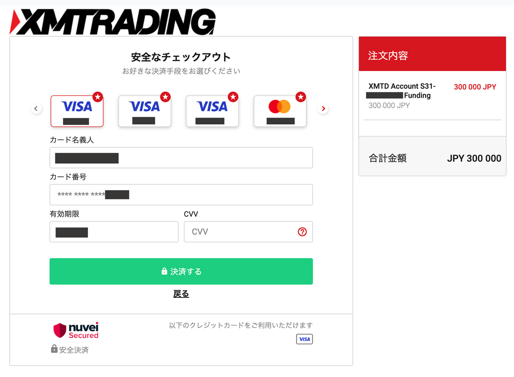 クレジットカード情報を入力＆入金完了の確認