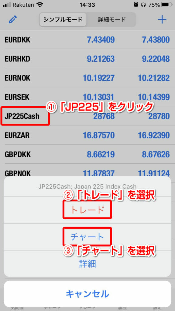 日経225取引アプリ5